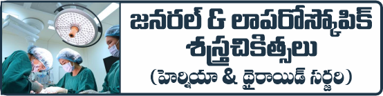 Best Laser & Laparoscopic Hospitals in Vijayawada