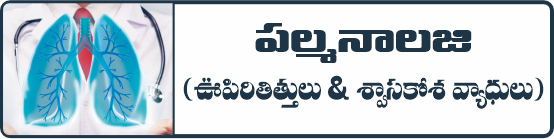 Best Pulmonology Hospitals iin Vijayawada