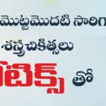 Best Knee Replacement Hospitals in Vijayawada